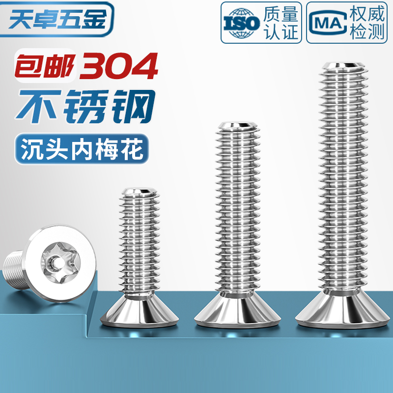 不锈钢沉头梅花带柱针芯