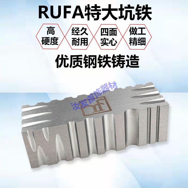 高硬度特大坑铁四面槽活