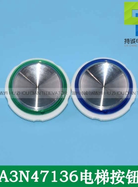 A3N47136 KAS441适用于奥的斯电梯蓝色光 绿色光按钮GEN2 comfort