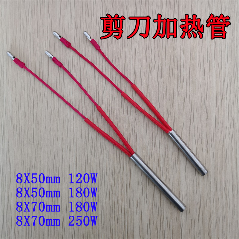 剪刀专用电热管单头加热管剪刀发热芯剪织带加热管电热棒钳子切带