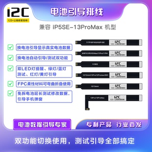 i2C测试延长线5SE/XR/X/ XSM/XS/12/13PM电池修复引导排线