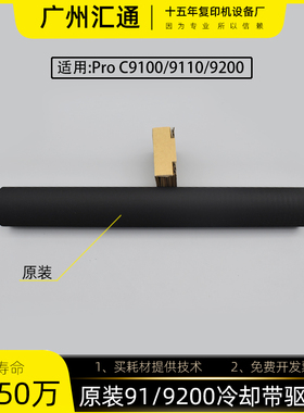 理光pro C9100 9200 9110 9210原装冷却带驱动辊M0B17710