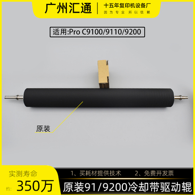 理光pro C9100 9200 9110 9210原装冷却带驱动辊M0B17710