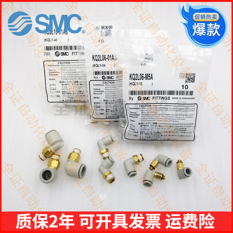 全新SMCL型快速接头KQ2L04/KQ2L06/KQ2L08/10-M5A-01AS-02AS-03AS