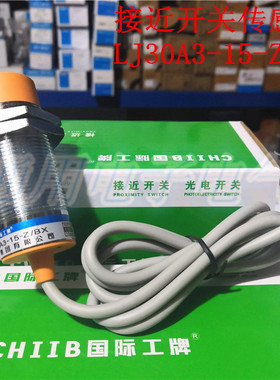 正品沪工 电感应式接近开关传感器LJ30A3-15-Z/BX直流NPN三线常开