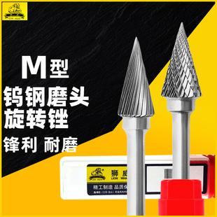 台湾狮威钨钢磨头M型6mm柄电钻打磨头金属不锈钢扩孔锉钨钢铣刀