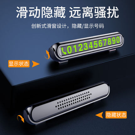 汽车临时停车牌挪车电话号码牌车载创意移车车内装饰用品大全实用