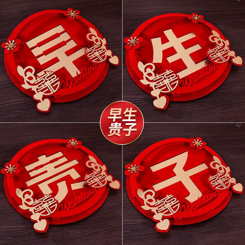 结婚喜字模板摆设专用婚房装饰压床镂空早生贵子喜字立体创意贴纸