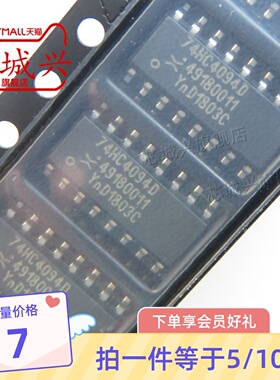 原装74HC4094D,653 贴片SOIC-16 8级移位和存储总线寄存器IC 10只