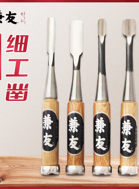 兼友木工凿子特钢刀铲平