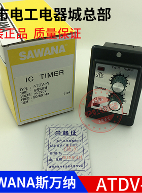 斯万纳SAWANA ATDV-NA/NB ATDV-YC 双调型限时继电器 STDV-NA/NB