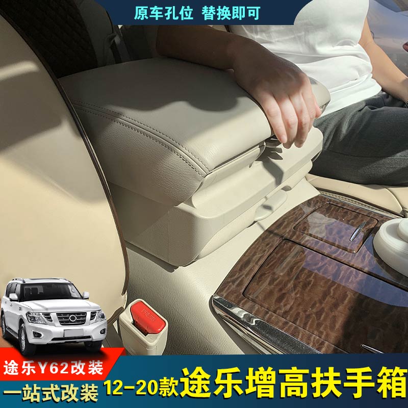 适用于款日产途乐增高垫