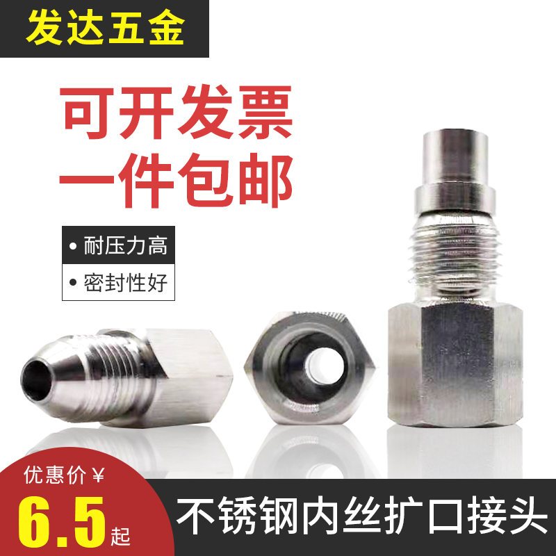 内丝扩口直接不锈钢转换