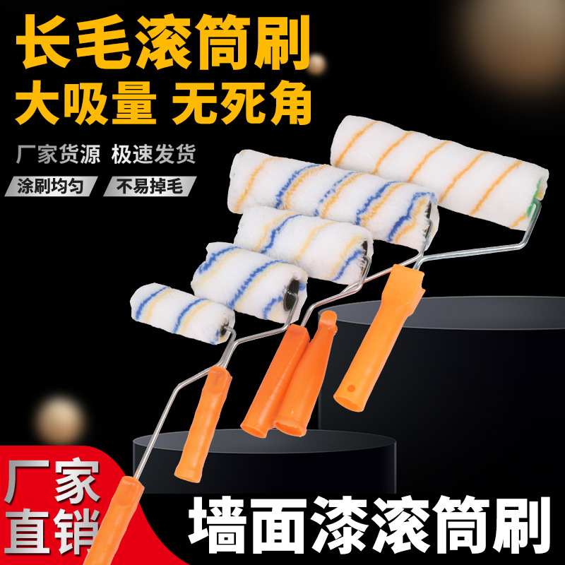 滚筒刷9寸乳胶漆涂料滚刷4寸大小拇指滚芯6寸8寸滚子无死角滚筒刷