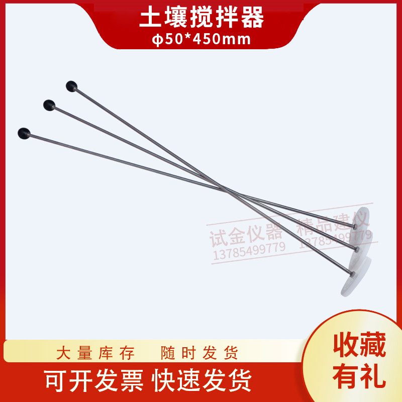 土壤搅拌器工颗粒分析试