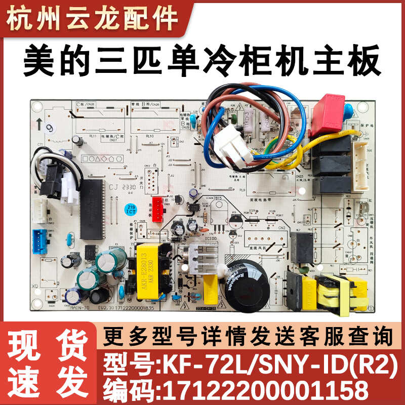 适用美的风迈空调主板单