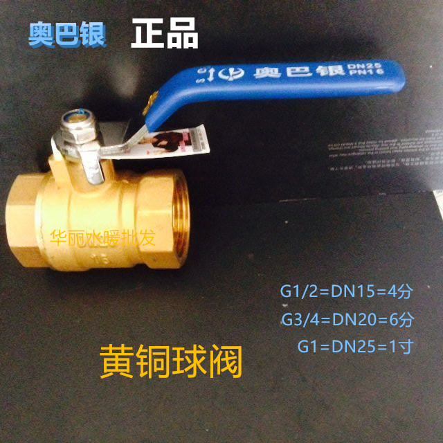 奥巴银1寸4分6分DN15 20 25 40 50 65 80 100铜球阀管道阀门开关
