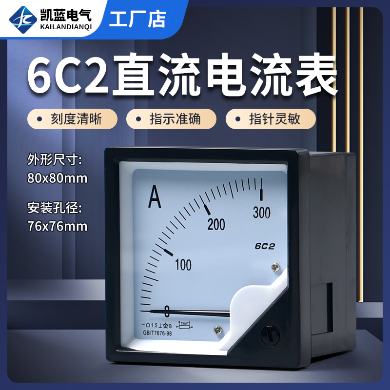 6c2直流电流表1a 2a 5a10a直入式仪表dc75mv外带分流器指针安培表