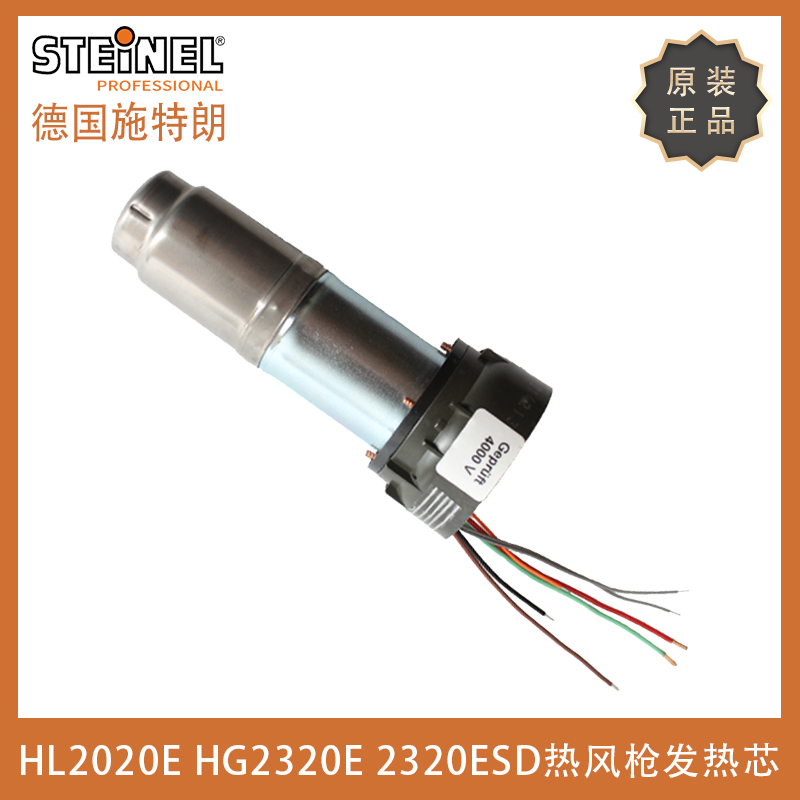 德国热风枪发芯原装进口