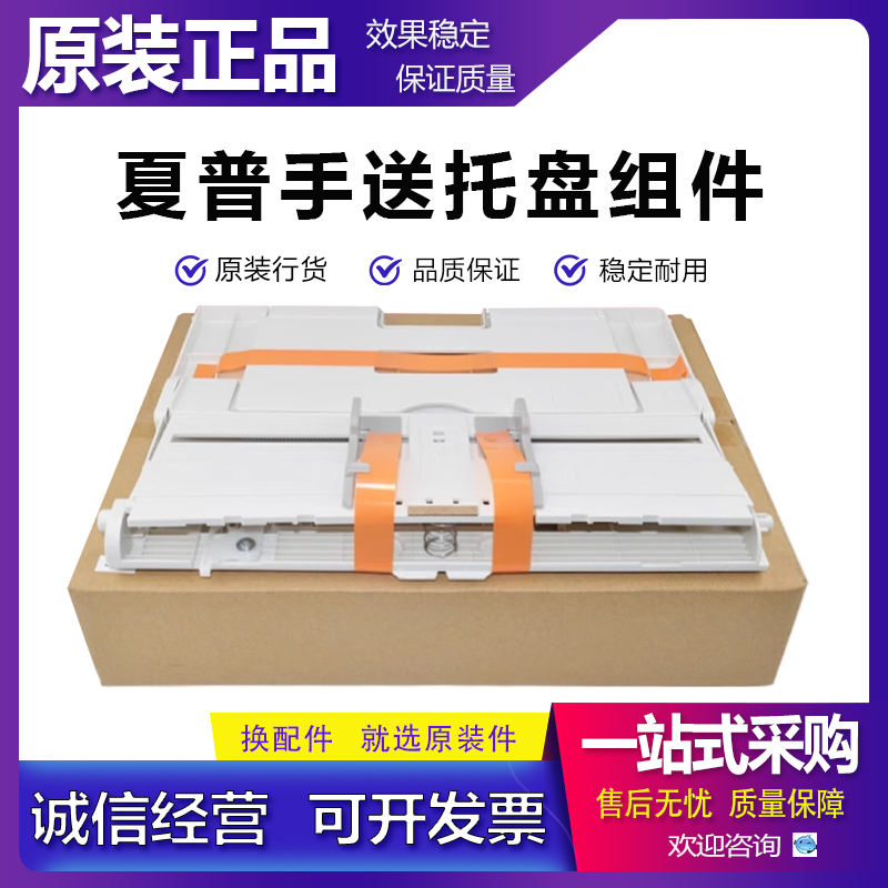 原装 夏普 AR 2221 2421 2821 3121 S D N V 手送 进纸 托盘组件