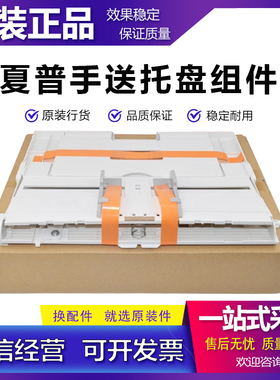 原装 夏普 AR 2221 2421 2821 3121 S D N V 手送 进纸 托盘组件