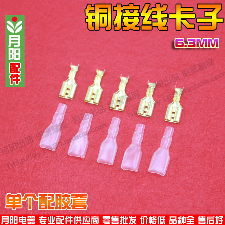 接线铜卡子纯铜接线卡子6.3mm接线端子电线插片端子拔插式接线头
