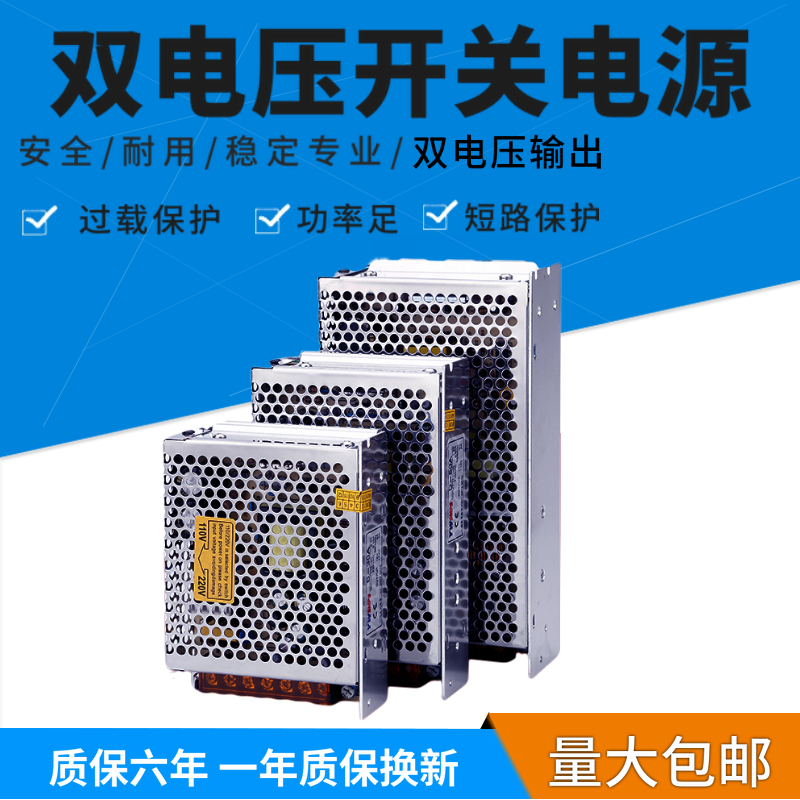 双输出开关电源正负组合