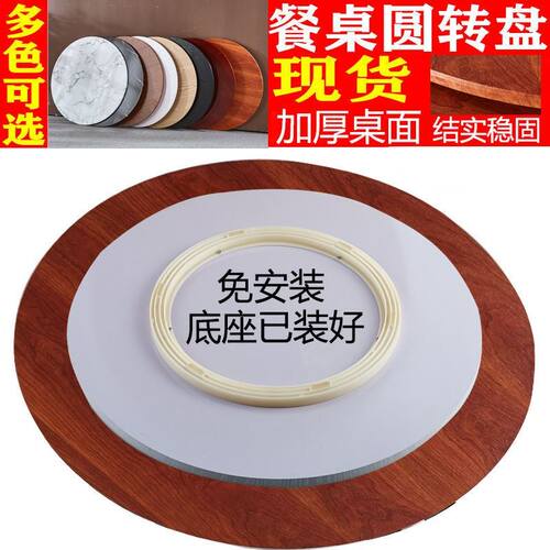 #圆桌餐桌转盘家用旋转圆盘手动饭桌大圆桌店木质底座转盘