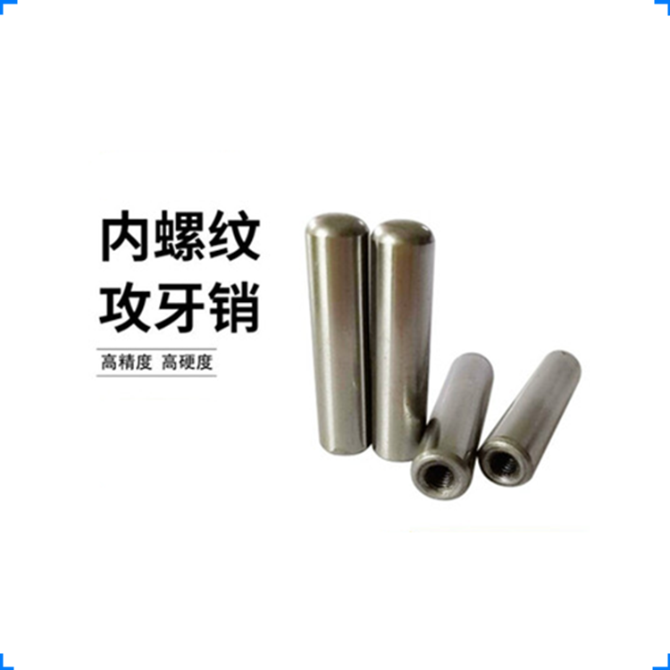 精密攻牙销带螺纹起拔子