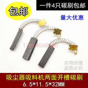 两面开槽电刷 吸尘器吸料机通用碳刷 吸尘器专用碳刷6.5 11.5