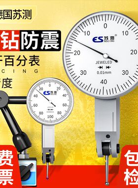 德国苏测杠杆百分表千分表百分表头高精度校表杠杠扛杆表磁力表座