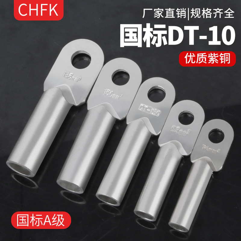 国标镀锡DT-10平方铜鼻线鼻子接线端子铜线耳铜接头接线鼻A级