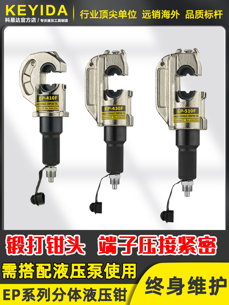ep510/430f分体式铜鼻子液压钳压线钳冷压端子小型400模具压接