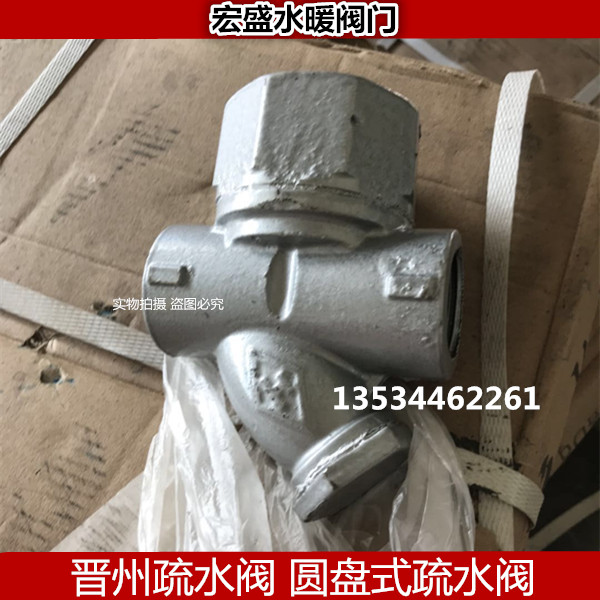 丝口疏水阀河北晋州牌圆