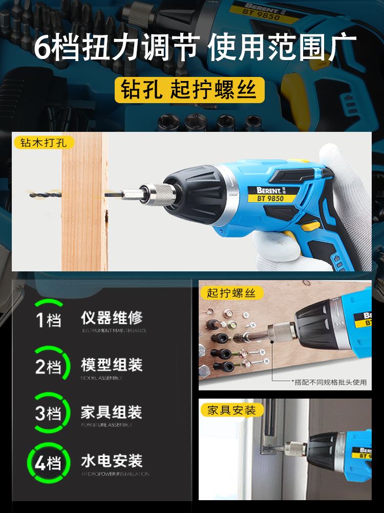 百锐电动螺丝刀充式家用