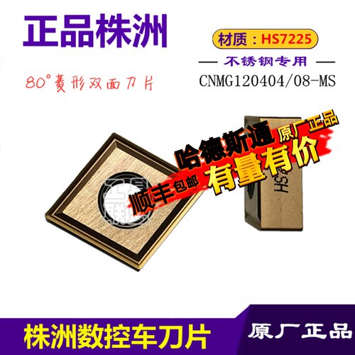 株洲数控车刀片双面古铜色CNMG1204 08-MS HS7225菱形不锈钢