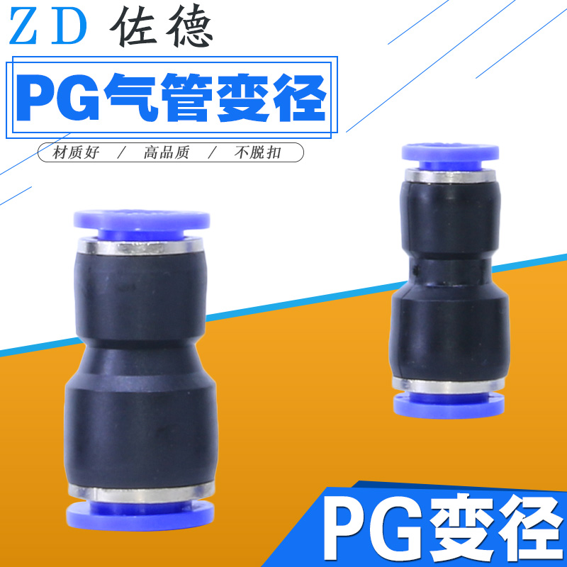 气动快插快速气管直接头塑料转换大小头直通变径PG16-12-10-8-6-4