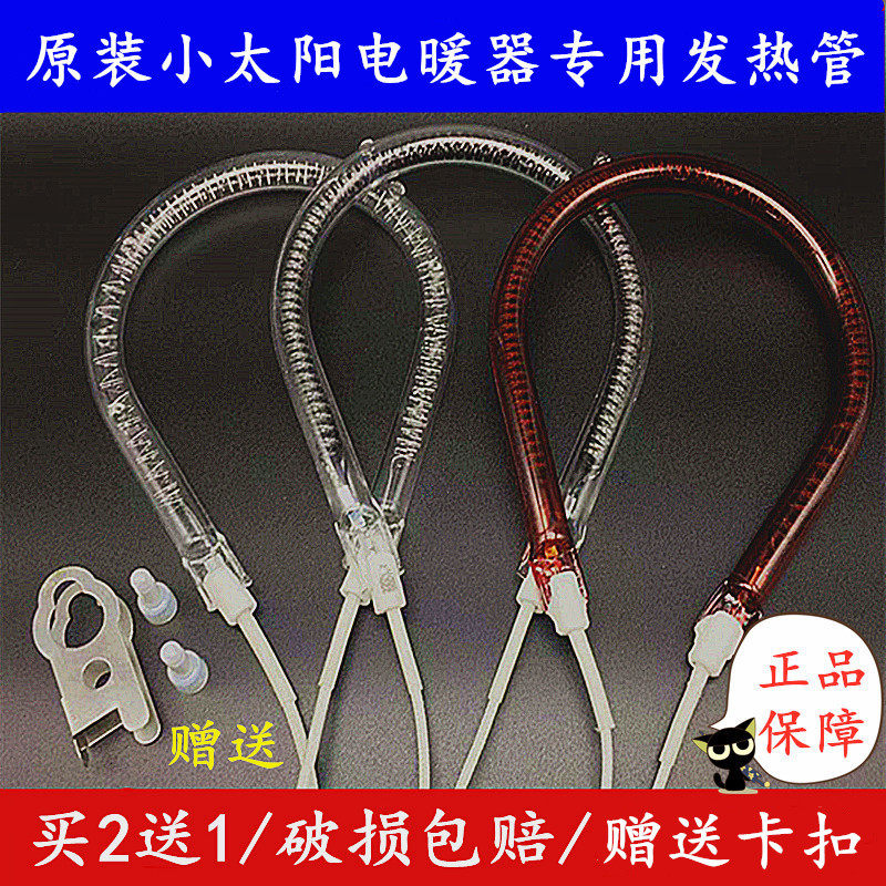 小太阳取暖器发热管220v碳纤维加热管鸟笼电热扇烤火炉盆灯管配件,农用物资,苗木固定器/支撑器,淘宝优惠券,粉丝福利购,淘宝优惠卷