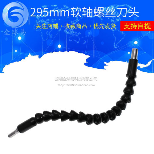 295mm Flexible Shaft Screwdriver Bit for Hobbyist / Electric