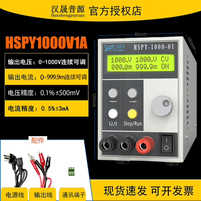 汉晟普源hspy1000V1A可编程直流稳压电源1000W带RS232/485双通讯