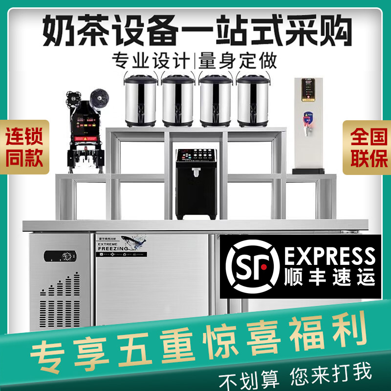 商用奶茶冷藏工作台不锈