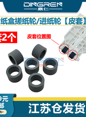 适用 爱普生WP-4015 4525 4095 4025 4595 4545 4535 4515搓纸轮W