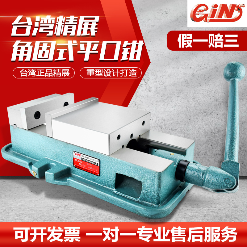 台湾精展角固式铣床专用平口钳精密虎钳HLV60批士机用6寸重型台钳