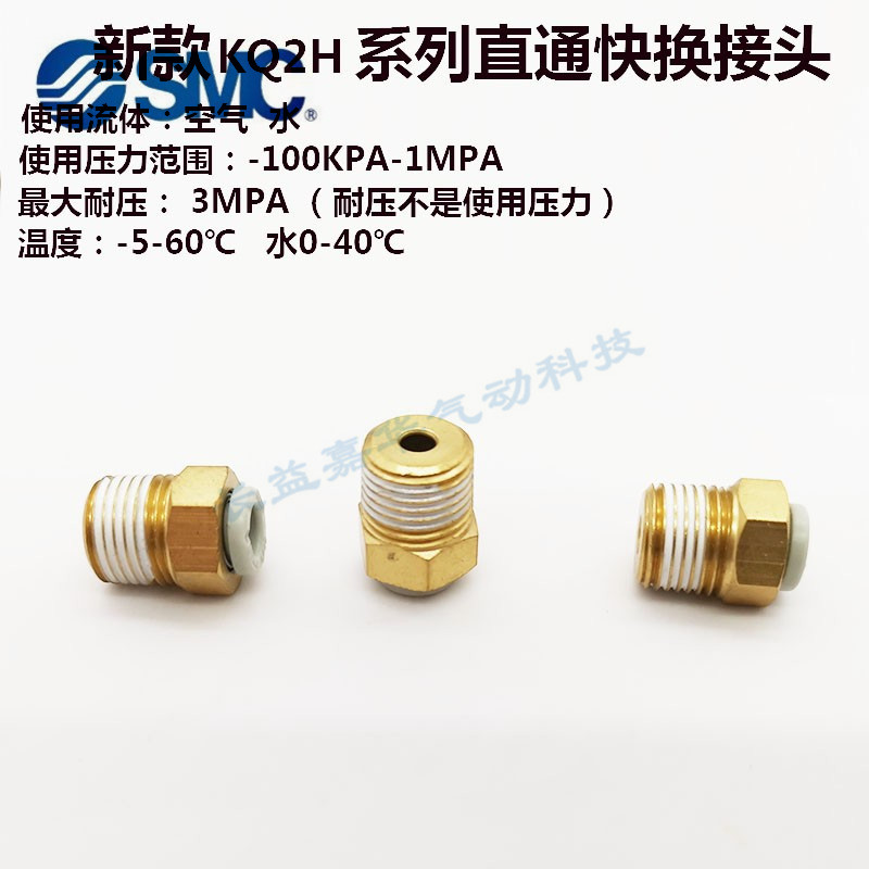 SMC原装KQ2H04-H06-H08-10-12-M3A-3G-5G-5A-6A-01-02-03-04AS AP