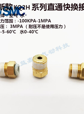 SMC原装KQ2H04-H06-H08-10-12-M3A-3G-5G-5A-6A-01-02-03-04AS AP