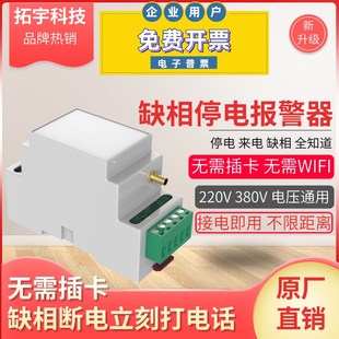 停电报警器三相断电缺相220v380V家用鱼塘养殖远程电话短信云机房