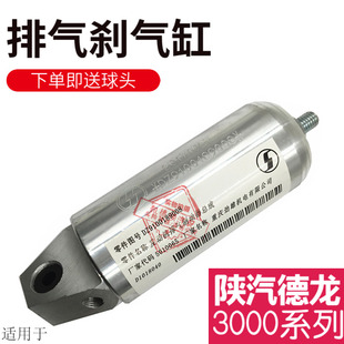 排气刹气缸送球头 适用于陕汽德龙F3000M3000新M3000蝶阀助力缸