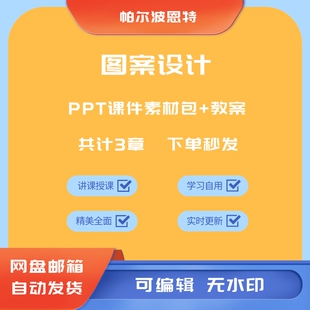 图案设计PPT课件教案讲课备课学习独立连续图案写生变形点线面