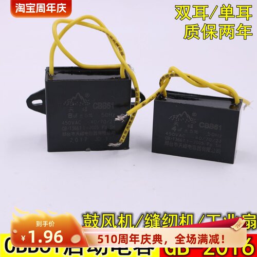 CBB61启动电容3/6/7/8/10/12/15/18/20UF鼓风机缝纫机工业扇450V