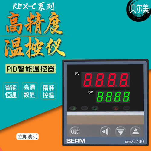 贝尔美温控器REX-C700FK02-MV*AN DA B智能数显自动PID调节温控表